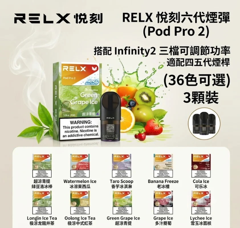 RELX6代煙彈-悅刻六代煙彈2026全新口味現貨