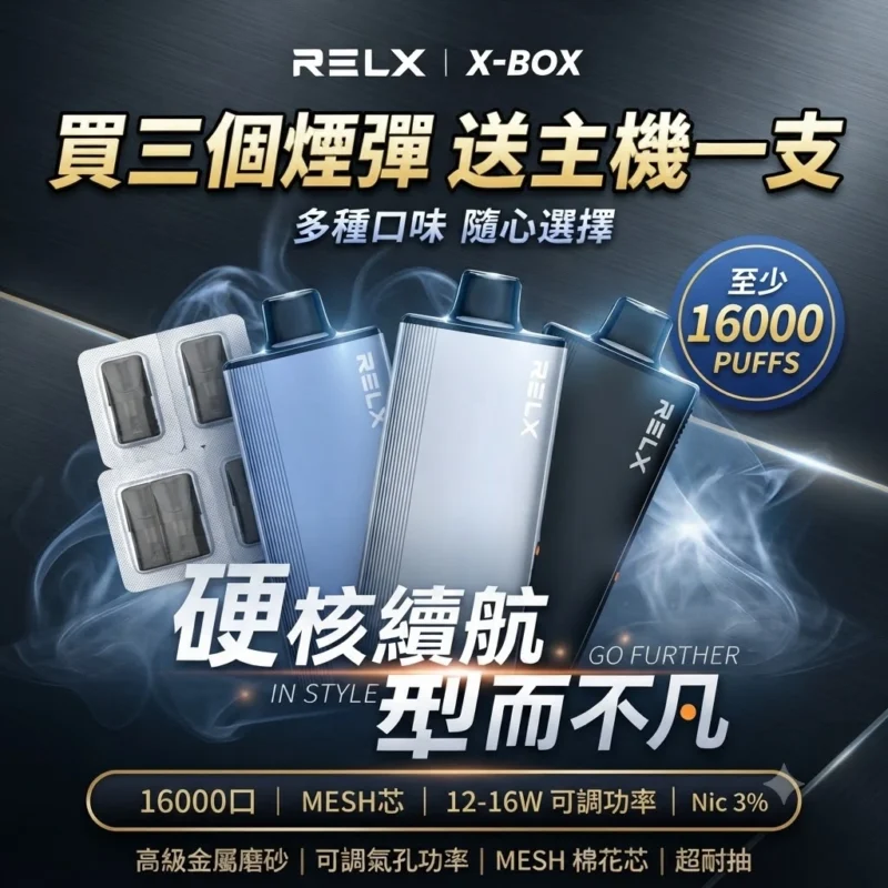 RELX悅刻 x-box 拋棄式16000口-RELX一次性電子煙